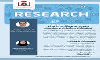 فراخوان همکاری با مرکز تحقیقات دخانیات و سلامت